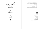 دانلود pdf کتاب بابک خرمدین دلاور آذربایجان سعید نفیسی 272 صفحه پی دی اف-1