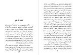 دانلود PDF کتاب باغ اپیکور آناتول فرانس 148 صفحه پی دی اف-1