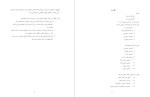 دانلود PDF کتاب بیشعوری محمود فرجامی 170 صفحه پی دی اف-1