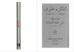 دانلود PDF کتاب تذکره علوی رضا ثابتی 208 صفحه پی دی اف-1