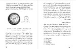 دانلود PDF کتاب راز آفرینش جهان ژرژ گاموف 193 صفحه پی دی اف-1