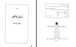 دانلود PDF کتاب زن زیادی جلال آل احمد 184 صفحه پی دی اف-1