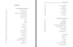 دانلود PDF کتاب زن زیادی جلال آل احمد 184 صفحه پی دی اف-1