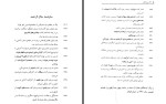 دانلود PDF کتاب زن زیادی جلال آل احمد 184 صفحه پی دی اف-1