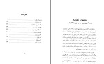 دانلود PDF کتاب زن زیادی جلال آل احمد 184 صفحه پی دی اف-1