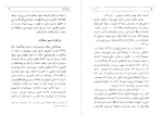 دانلود PDF کتاب سفرنامه ابراهیم صحافباشی محمد مشیری 107 صفحه پی دی اف-1