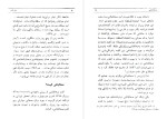 دانلود PDF کتاب سفرنامه ابراهیم صحافباشی محمد مشیری 107 صفحه پی دی اف-1