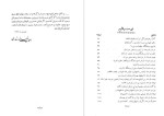 دانلود PDF کتاب شاهنامه نادری احمد سهیلی 261 صفحه پی دی اف-1