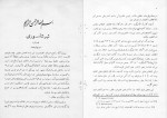 دانلود PDF کتاب شیرشاه سوری عثمان صدقی 99 صفحه پی دی اف-1