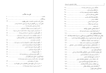 دانلود PDF کتاب طبقات اجتماعی و رژیم شاه محمد رحیم عیوضی 359 صفحه پی دی اف-1