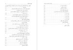 دانلود PDF کتاب طبقات اجتماعی و رژیم شاه محمد رحیم عیوضی 359 صفحه پی دی اف-1