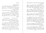 دانلود PDF کتاب فرزانه ای که با نهج البلاغه زیست سید مهدی مصطفوی 313 صفحه پی دی اف-1