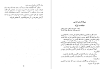 دانلود PDF کتاب فرزانه ای که با نهج البلاغه زیست سید مهدی مصطفوی 313 صفحه پی دی اف-1