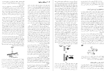 دانلود PDF کتاب مبانی فیزیک جلد دوم دیوید هالیدی 441 صفحه پی دی اف-1