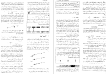 دانلود PDF کتاب مبانی فیزیک جلد دوم دیوید هالیدی 441 صفحه پی دی اف-1