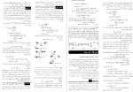 دانلود PDF کتاب مبانی فیزیک جلد دوم دیوید هالیدی 441 صفحه پی دی اف-1