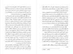 دانلود PDF کتاب قدیس مانویل بها الدین خرمشاهی 53 صفحه پی دی اف-1