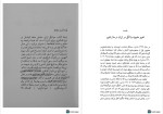 دانلود PDF کتاب مردانگی ایرانی سیوان بالسلو 391 صفحه پی دی اف-1