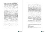 دانلود PDF کتاب مردانگی ایرانی سیوان بالسلو 391 صفحه پی دی اف-1