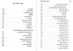 دانلود PDF کتاب مفاخر آذربایجان جلد سوم عقیقی بخشایشی 602 صفحه پی دی اف-1