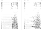 دانلود PDF کتاب مفاخر آذربایجان جلد سوم عقیقی بخشایشی 602 صفحه پی دی اف-1