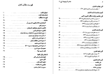 دانلود PDF کتاب مفاخر آذربایجان جلد اول عقیقی بخشایشی 609 صفحه پی دی اف-1