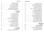 دانلود PDF کتاب مفاخر آذربایجان جلد اول عقیقی بخشایشی 609 صفحه پی دی اف-1