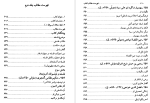 دانلود PDF کتاب مفاخر آذربایجان جلد دوم عقیقی بخشایشی 597 صفحه پی دی اف-1