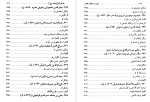 دانلود PDF کتاب مفاخر آذربایجان جلد دوم عقیقی بخشایشی 597 صفحه پی دی اف-1