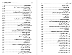 دانلود PDF کتاب مفاخر آذربایجان جلد چهارم عقیقی بخشایشی 624 صفحه پی دی اف-1