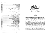 دانلود PDF کتاب مفاخر آذربایجان جلد چهارم عقیقی بخشایشی 624 صفحه پی دی اف-1