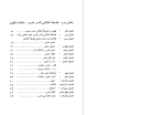 دانلود PDF کتاب فلسفه اخلاقی ناصر خسرو و ریشه های آن شیر زمان فیروز 385 صفحه پی دی اف-1