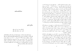 دانلود PDF کتاب فلسفه اخلاقی ناصر خسرو و ریشه های آن شیر زمان فیروز 385 صفحه پی دی اف-1