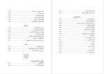 دانلود PDF کتاب نوشته های بی سرنوشت محمد علی اسلامی ندوشن 436 صفحه پی دی اف-1