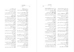 دانلود PDF کتاب واژه نامه پازند رستم شهزادی 371 صفحه پی دی اف-1