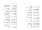 دانلود PDF کتاب واژه نامه پازند رستم شهزادی 371 صفحه پی دی اف-1