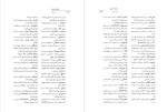 دانلود PDF کتاب واژه نامه پازند رستم شهزادی 371 صفحه پی دی اف-1