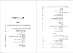 دانلود pdf کتاب خلقت انسان یدالله سحابی 224 صفحه کتاب پی دی اف-1