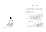 دانلود PDF کتاب ظفرنامه نظام الدین شامی 372 صفحه پی دی اف-1