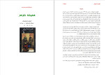 دانلود PDF کتاب رمان همیشه شوهر از فئودور داستایوفسکی 151 صفحه پی دی اف-1