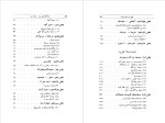 دانلود PDF کتاب یادگارهای یزد جلد دوم ایرج افشار 1008 صفحه پی دی اف-1