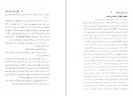 دانلود PDF کتاب اسرار مکنون اثر دکتر حسن بلخاری قهی 137 صفحه پی دی اف-1