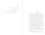 دانلود PDF کتاب غولهای غلات امیرحسین جهانبگلو 472 صفحه پی دی اف-1