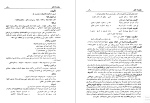 دانلود PDF کتاب حکمت ابو علی سینا علامه حائری مازندرانی 428 صفحه پی دی اف-1