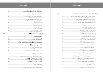 دانلود PDF کتاب مهدویت از دیدگاه اهل سنت حسین قربانی 162 صفحه پی دی اف-1