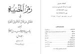 دانلود PDF کتاب رمز المصیبت محمود بن السید مهدی 413 صفحه پی دی اف-1