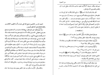 دانلود PDF کتاب رمز المصیبت محمود بن السید مهدی 413 صفحه پی دی اف-1