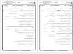 دانلود PDF نمونه سوالات روانشناسی صنعتی سازمانی رشته روانشناسی 99 صفحه پی دی اف-1