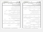 دانلود PDF نمونه سوالات روانشناسی صنعتی سازمانی رشته روانشناسی 99 صفحه پی دی اف-1