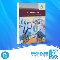 دانلود PDF کتاب اخلاق و احکام کسب و کار محمد پرهیزگار 215 صفحه پی دی اف